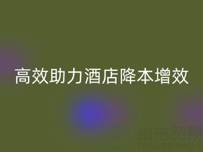 淄博酒店用品FH官方网页版服务指南:预约便捷 上门高效 助力酒店降本增效