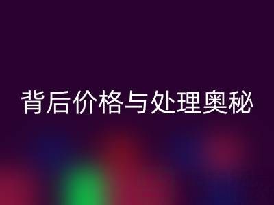 酒店毛巾FH官方网页版:探寻其背后价格与处理奥秘