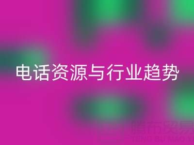 济南酒店用品二手FH官方网页版市场现状与需求解析:电话资源与行业趋势