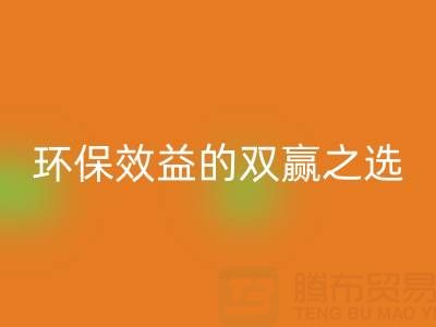 上海库存辅料FH官方网页版服务:环保与效益的双赢之选