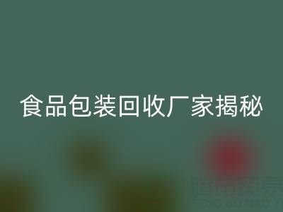 真空袋包装的玉米要拆袋子煮吗?——食品包装FH官方网页版厂家揭秘