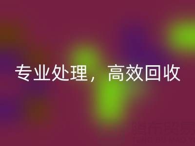 上海库存真丝FH官方网页版公司:专业处理,高效FH官方网页版您的库存真丝
