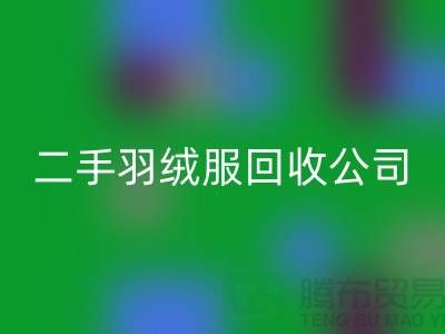 如何选择专业的二手羽绒服乐动在线登录公司@乐动在线登录