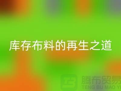 ### 探秘苏州昆山：箱包拉链的乐动在线登录王国与库存布料的再生之道