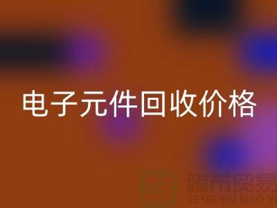 电子元件FH官方网页版价格一览表最新查询——FH官方网页版库存电子产品公司