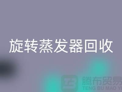 旋转蒸发器乐动在线登录_溶剂蒸发器乐动在线登录多少钱_加热设备乐动在线登录厂家