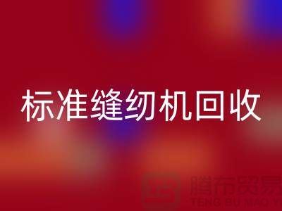 标准缝纫机乐动在线登录价格表2025年最新资讯_402缝纫线乐动在线登录厂家
