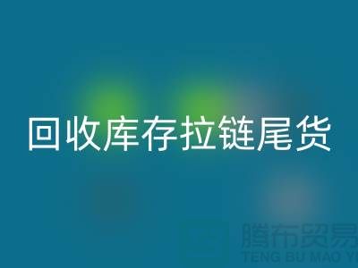 苏州拉链乐动在线登录-废旧拉链乐动在线登录-防水拉链乐动在线登录-乐动在线登录库存拉链尾货