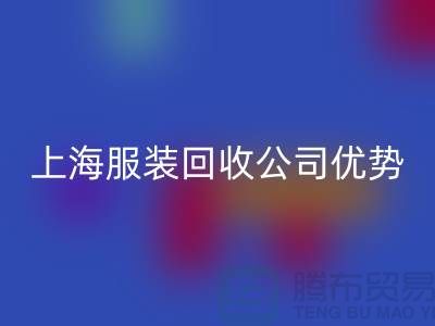 ## 上海布料乐动在线登录公司排名榜前十位@乐动在线登录