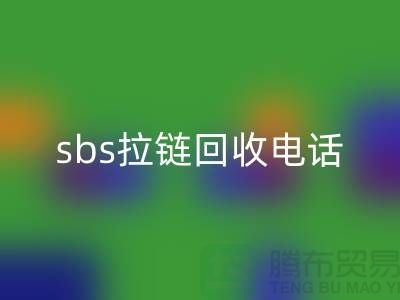 sbs拉链乐动在线登录公司-驰马拉链乐动在线登录—上海库存拉链乐动在线登录市场