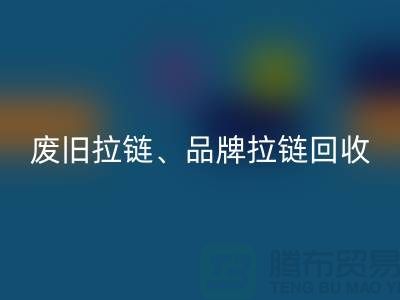 乐动在线登录——专业乐动在线登录拉链、品牌拉链