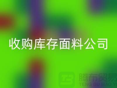 ### 上海乐动在线登录库存布料公司地址简介