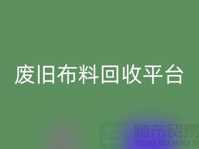 二手布料乐动在线登录网站的开发与维护策略，资深优化师有妙招