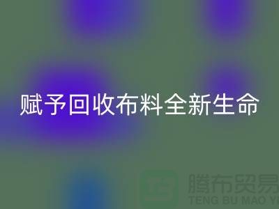 创意美学：赋予乐动在线登录布料全新生命