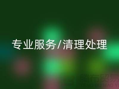 乐动在线登录布料电话 - 专业服务/清理处理/解决方案 - 上海腾布