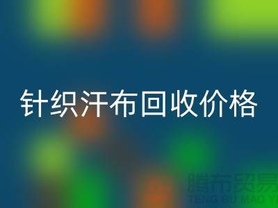 针织汗布乐动在线登录-乐动在线登录针织汗布-针织汗布乐动在线登录价格-汗布乐动在线登录公司