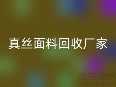 乐动在线登录素绉缎-素绉缎布料乐动在线登录-真丝面料乐动在线登录-真丝面料乐动在线登录厂家