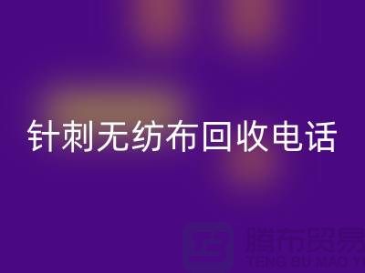 针刺无纺布乐动在线登录手机铃声响个不停-影响休息-苏州无纺布乐动在线登录厂家