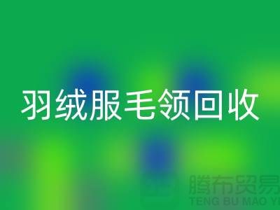 毛领乐动在线登录_懒兔毛领乐动在线登录_羽绒服毛领乐动在线登录_乐动在线登录