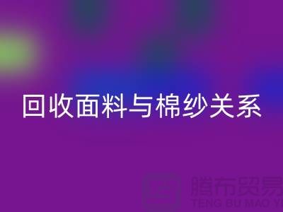 面料与棉纱关系-乐动在线登录库存棉纱-收购库存棉纱公司