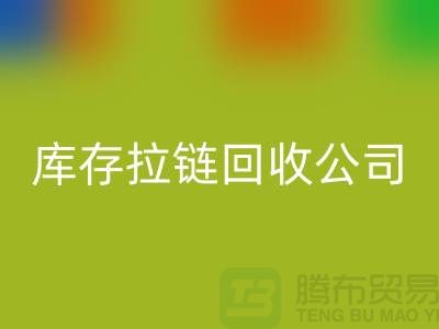 库存拉链乐动在线登录公司乐动在线登录量巨大-拉链乐动在线登录多少钱一吨-金属拉链乐动在线登录公司