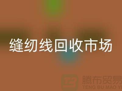 女西服工艺流程-缝纫线乐动在线登录市场-常年乐动在线登录涤纶缝纫线厂家