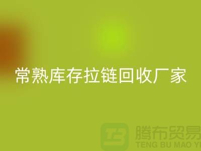 库存拉链乐动在线登录价格-库存拉链乐动在线登录市场-东莞库存拉链乐动在线登录厂家