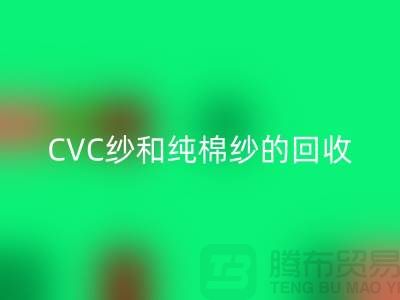 涤棉纱、CVC纱和纯棉纱的高价乐动在线登录，羊绒纱线乐动在线登录厂家等你来！