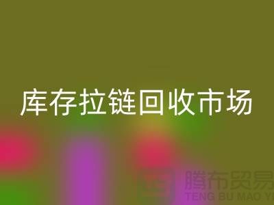库存拉链乐动在线登录市场-库存拉链乐动在线登录厂家-上海库存拉链乐动在线登录厂家
