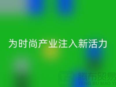 牛仔布料乐动在线登录：为时尚产业注入新活力-广州面料乐动在线登录市场