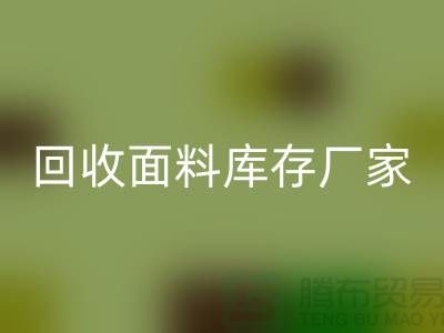 乐动在线登录面料库存厂家-乐动在线登录面料库存电话-乐动在线登录面料库存公司