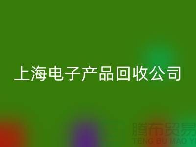 电子芯片乐动在线登录多少钱一斤@上海电子产品乐动在线登录公司