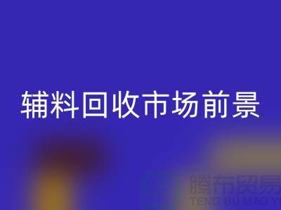 库存辅料乐动在线登录市场前景大好，创业首选！