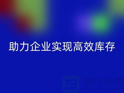 尾货库存清理网站：助力企业实现高效库存管理与乐动在线登录-服装清货网