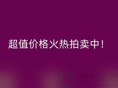 环保生活从丝绸棉被乐动在线登录开始，超值价格火热拍卖中！
