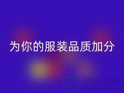 乐动在线登录库存拉链，为你的服装品质加分