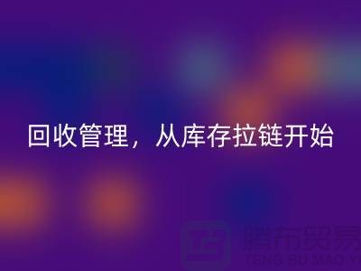 你的衣物值得更好的乐动在线登录管理，从库存拉链开始