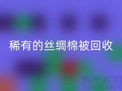 稀有丝绸棉被乐动在线登录，价格疯狂下降中！快来抢购！