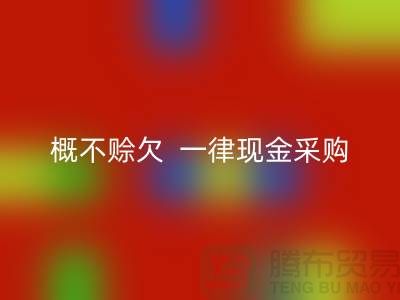 过期化工原料乐动在线登录公司，概不赊欠，一律现金采购