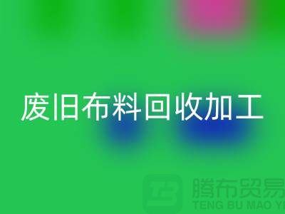 废旧布料乐动在线登录加工环评报告怎么写