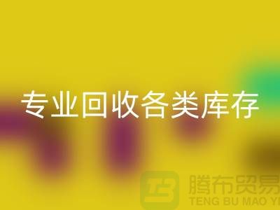 上海库存服装乐动在线登录公司：专业乐动在线登录各类库存服装，助力企业