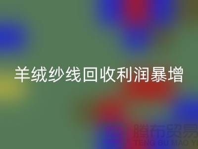 # 《库存羊绒纱线乐动在线登录利润暴增的5个关键技巧》