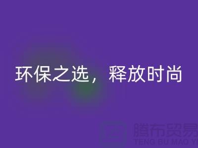 # 《羊绒纱线乐动在线登录公司：环保之选，释放时尚潜力》