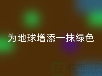 **选择羊绒纱线乐动在线登录公司，为地球增添一抹绿色**