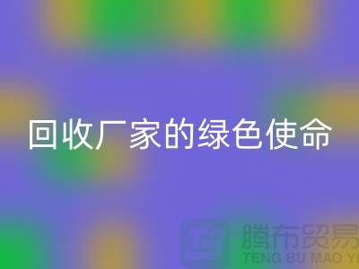 《环保之路：再生塑料颗粒乐动在线登录厂家的绿色使命》