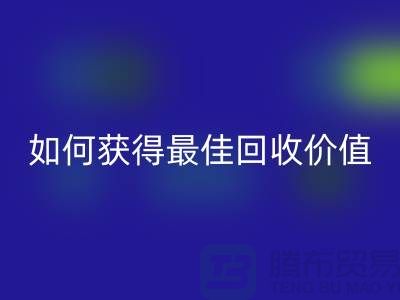 # 针织面料乐动在线登录厂家秘笈：如何获得最佳乐动在线登录价值？