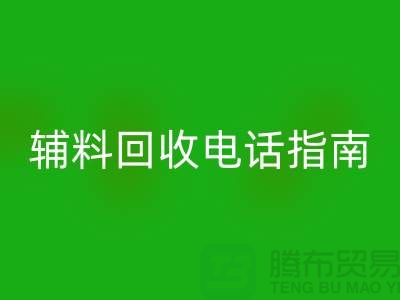 上海服装辅料乐动在线登录电话指南＞＞＞从此告别闲置辅料困扰！