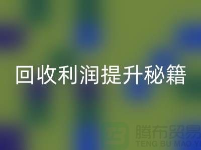 乐动在线登录利润提升秘籍：库存布处理的SEO技巧-北京布料乐动在线登录公司