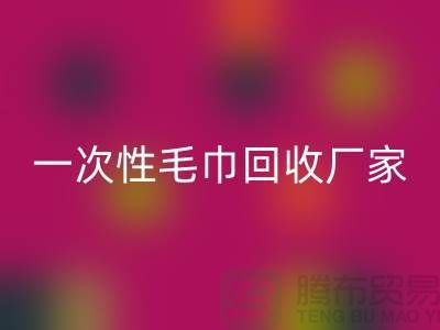 二手毛巾乐动在线登录电话号码查询-酒店毛巾乐动在线登录@一次性毛巾乐动在线登录厂家