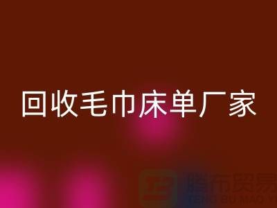 乐动在线登录毛巾床单厂家-乐动在线登录酒店毛巾多少钱（上海乐动在线登录酒店毛巾电话）
